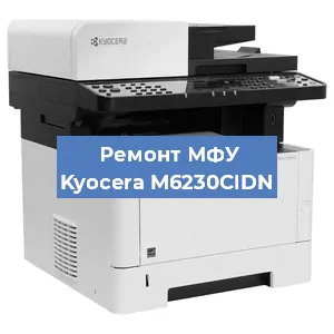 Замена прокладки на МФУ Kyocera M6230CIDN в Красноярске